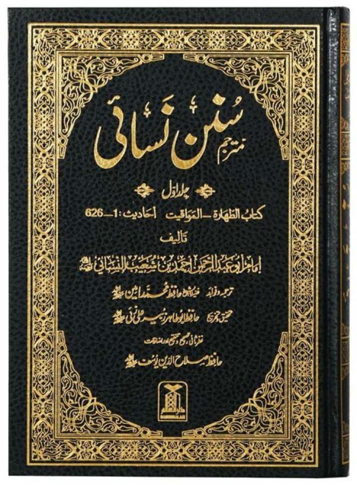 Is Sunan an nasai authentic?
